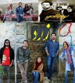 فیلم-زرد